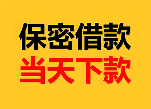 高碑店空放，正规私人借钱